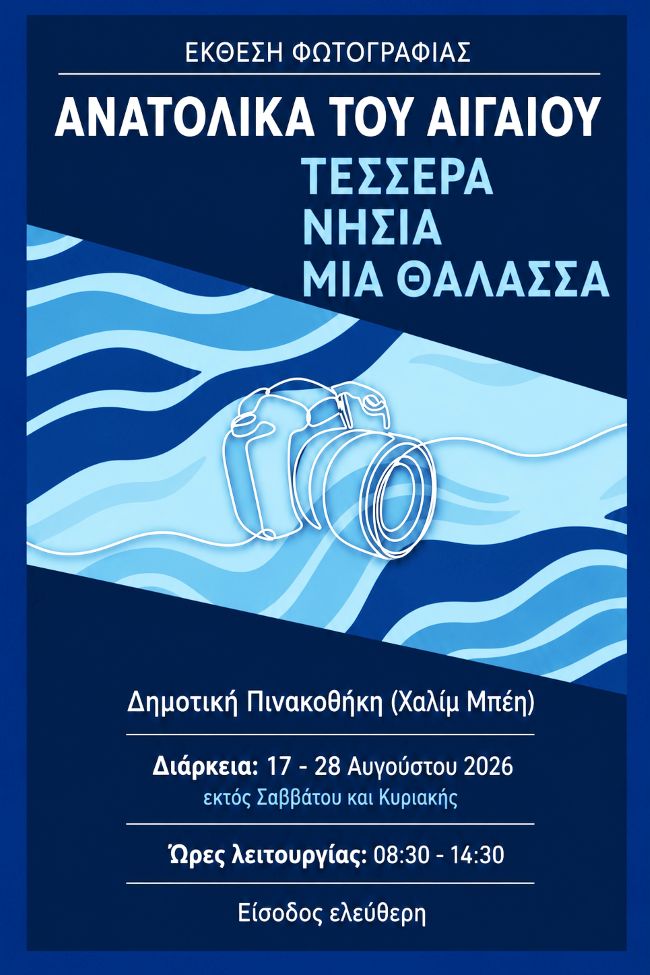 «Ανατολικά του Αιγαίου: Τέσσερα Νησιά, Μία Θάλασσα» | έκθεση φωτογραφίας