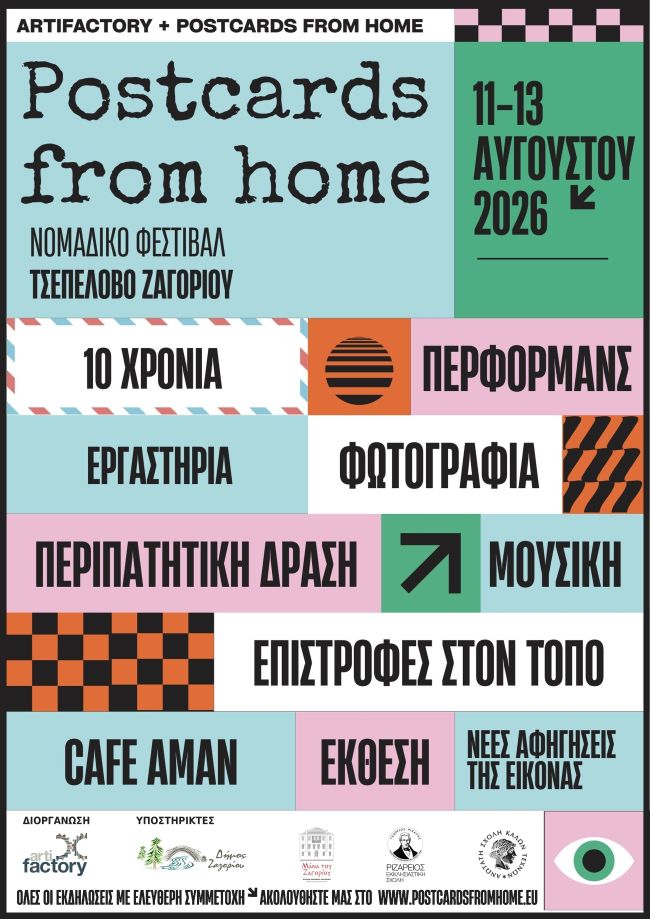 Postcards from Home – 10 χρόνια