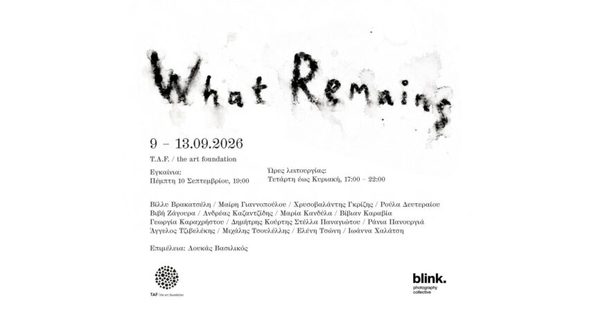 “What Remains” | Έκθεση της φωτογραφικής ομάδας blink