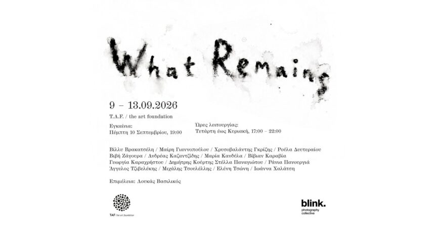“What Remains” | Έκθεση της φωτογραφικής ομάδας blink