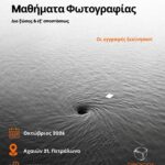 Blackbox Photography | Σεμινάρια φωτογραφίας