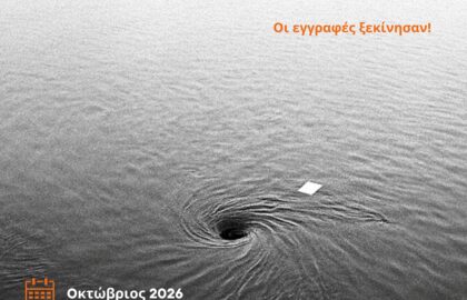Blackbox Photography | Σεμινάρια φωτογραφίας