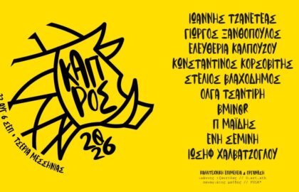 Kapros festival 2026