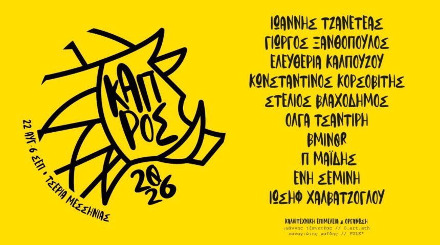 Kapros festival 2026