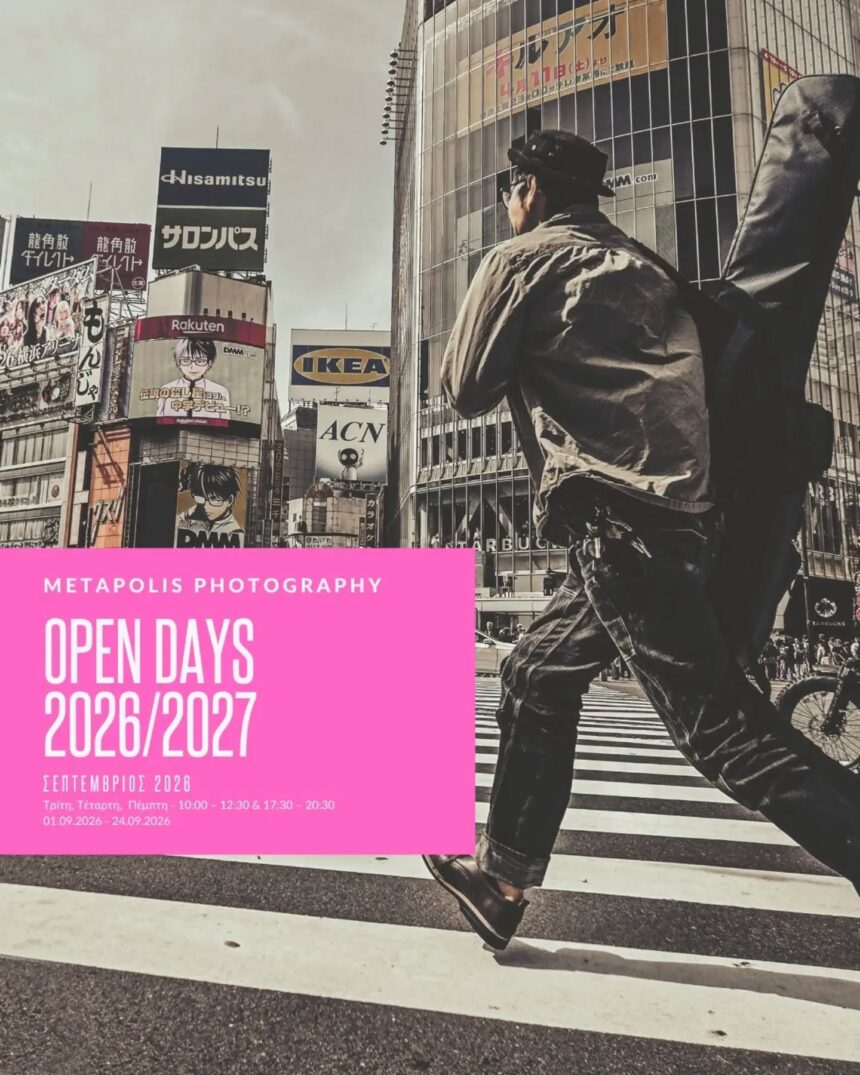 METApolis Open Days 2026 | Σεμινάρια / Μαθήματα Φωτογραφίας