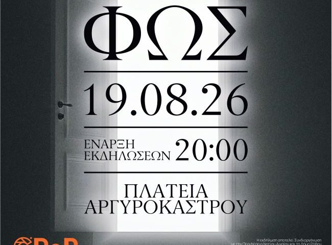 “Φως” | Ομαδική έκθεση φωτογραφιας από την Λέσχη Ερασιτεχνών Φωτογράφων Ρόδου “C.Ro.P.”
