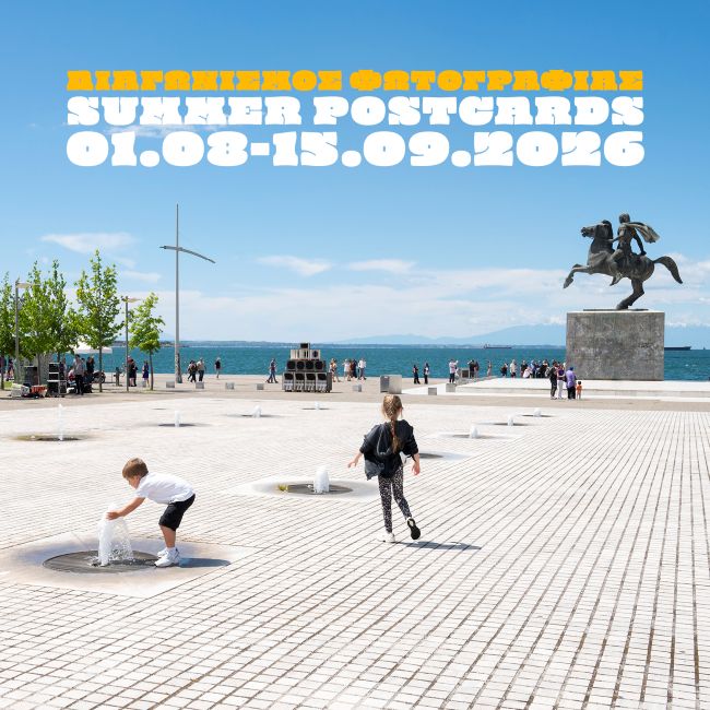 «Summer Postcards» | Καλοκαιρινός διαγωνισμός φωτογραφίας από την esp+
