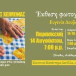 «Ο δικός τους χειμώνας» | ατομική έκθεση της Ευγενίας Δουβαρά
