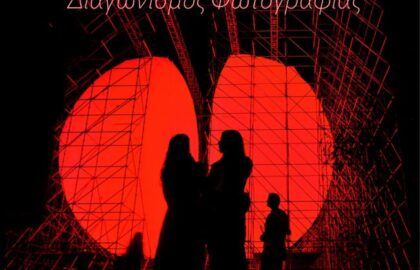 Διαγωνισμός Φωτογραφίας από τη Λέσχη artPhotoClub | Θέμα : “Αστικό Τοπίο”