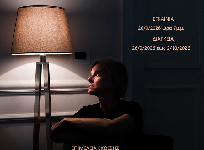 «ΦωτΟΑρτ» | «Αναδυόμενες Αφηγήσεις» – Ομαδική έκθεση φωτογραφίας και παράλληλη έκθεση “Rare” της Υπατίας Κορνάρου.