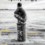 Χρόνος – Μνήμη | Έκθεση Φωτογραφίας & παρουσίαση βιβλίου από την Ομάδα Φωτογραφίας της Βιβλιοθήκης Λιβαδειάς Χρόνος – Μνήμη | Έκθεση Φωτογραφίας & παρουσίαση βιβλίου από την Ομάδα Φωτογραφίας της Βιβλιοθήκης Λιβαδειάς