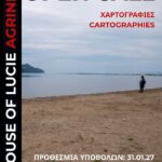 Open call σε έκθεση φωτογραφίας από το House of Lucie Agrinio Open call σε έκθεση φωτογραφίας από το House of Lucie Agrinio