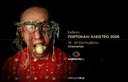 Πορτοκαλί Κλείστρο 2026 | Ομαδική έκθεση φωτογραφίας και προβολή ταινιών μικρού μήκους