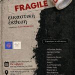 «FRAGILE» | Εικαστική έκθεση από την ομάδα Alma Libre «FRAGILE» | Εικαστική έκθεση από την ομάδα Alma Libre