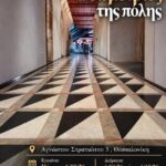 Γεωμετρίες της πόλης | έκθεση φωτογραφίας της ομάδας Out of Focus
