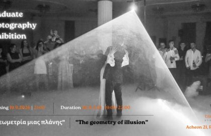 BlackBox Photography  | «Η γεωμετρία μια πλάνης» ομαδική έκθεση φωτογραφίας