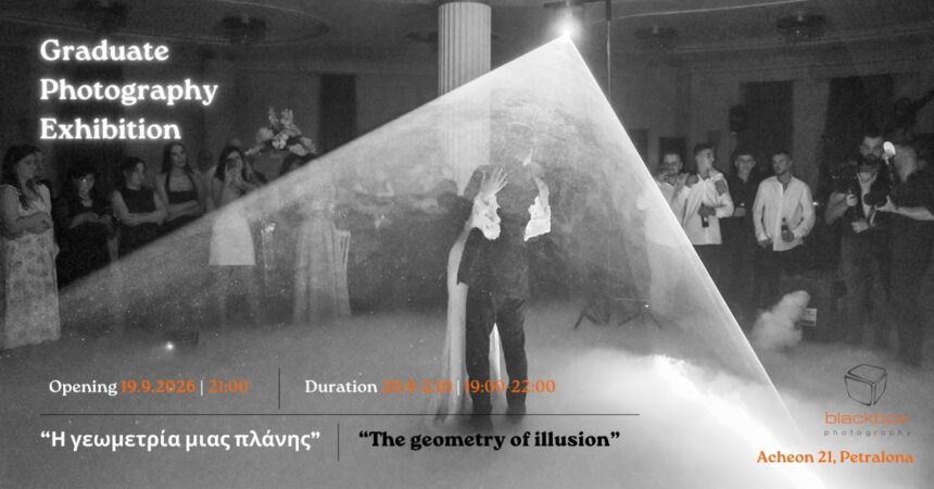 BlackBox Photography  | «Η γεωμετρία μια πλάνης» ομαδική έκθεση φωτογραφίας