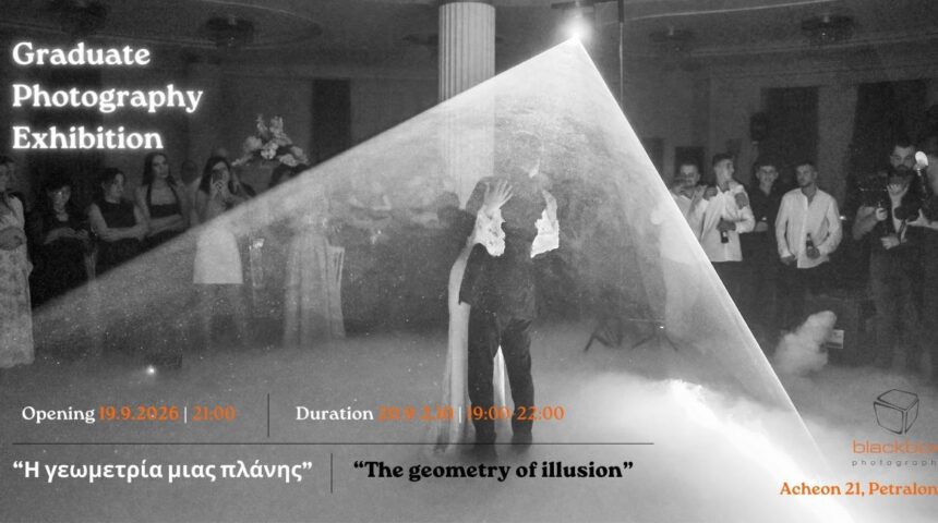 BlackBox Photography  | «Η γεωμετρία μια πλάνης» ομαδική έκθεση φωτογραφίας