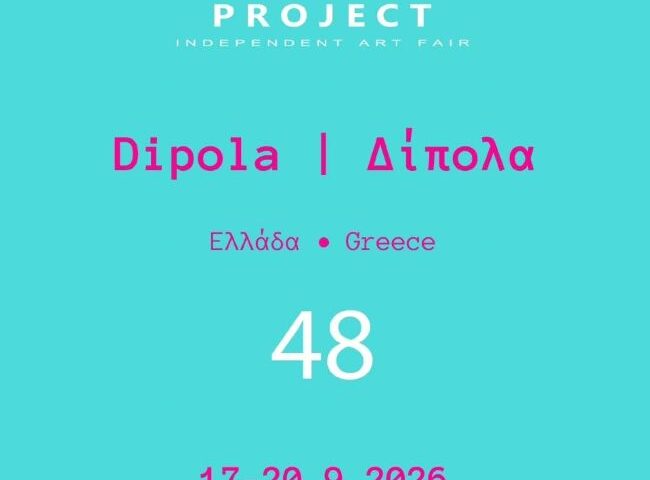 Platforms project 2026 | ΔΙΠΟΛΑ