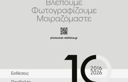 10 χρόνια Φωτογραφική Λέσχη Ελευσίνας | Φιλοξενία Νομαδικής Βιβλιοθήκης MedPhoto