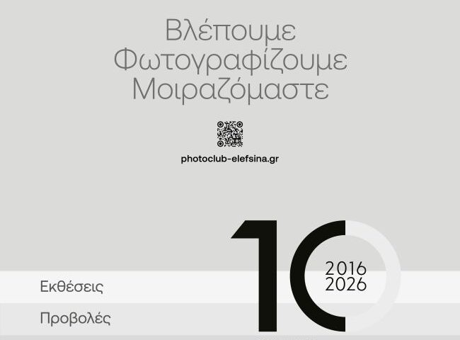 10 χρόνια Φωτογραφική Λέσχη Ελευσίνας | Φιλοξενία Νομαδικής Βιβλιοθήκης MedPhoto