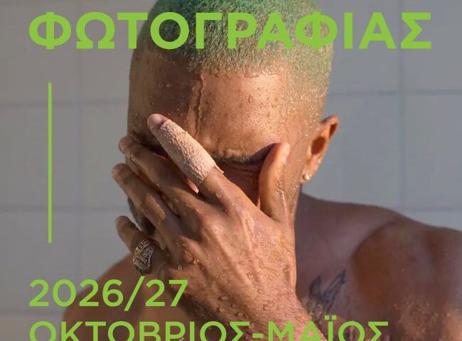 Φωτογραφικός Όμιλος Καβάλας | Σεμινάριο φωτογραφίας αρχαρίων