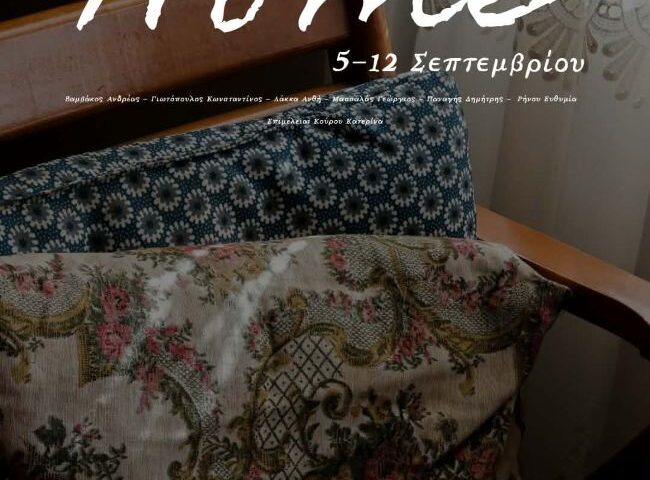 HOME | Ομαδική έκθεση φωτογραφίας στο Photometria Photography Center