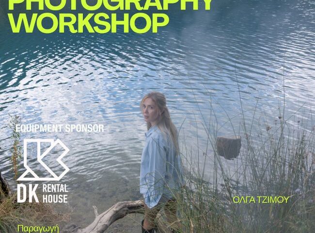 Into the lake — Photography workshop με την Όλγα Τζίμου στη Λίμνη Δόξα