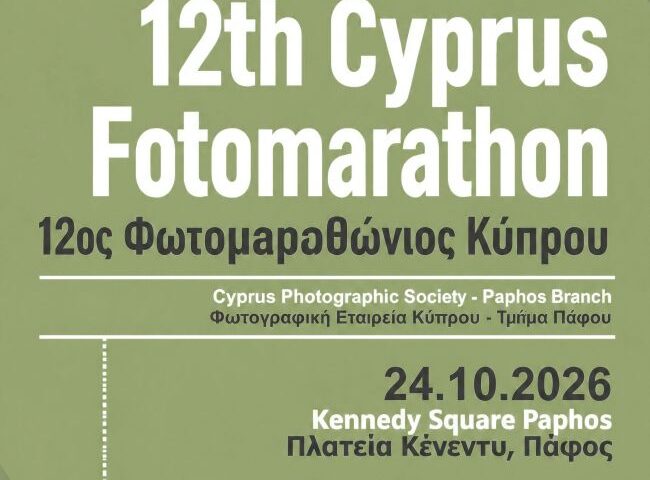 Φωτογραφική Εταιρεία Κύπρου – Τμήμα Πάφου | 12ος Φωτομαραθώνιος Κύπρου