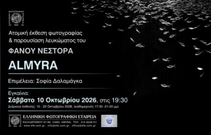 ALMYRA | Ατομική έκθεση και παρουσίαση φωτογραφικού λευκώματος του Φανού Νέστορα
