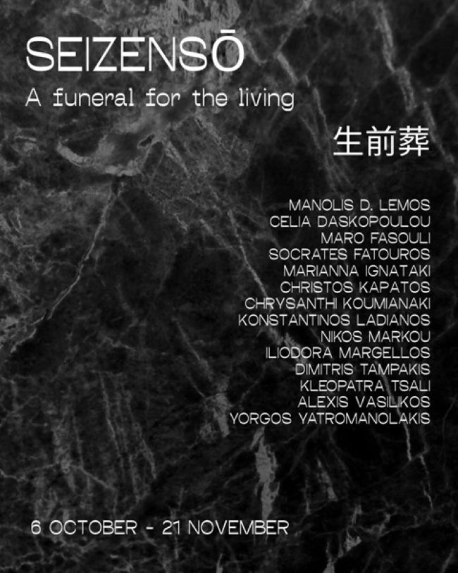 Seizenso, A Funeral for the Living | Ομαδική έκθεση στην γκαλερί CAN