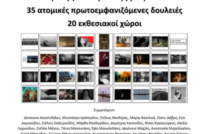 Contrast /Αντίθεση: Φεστιβάλ Φωτογραφίας Θεσσαλονίκης 2026