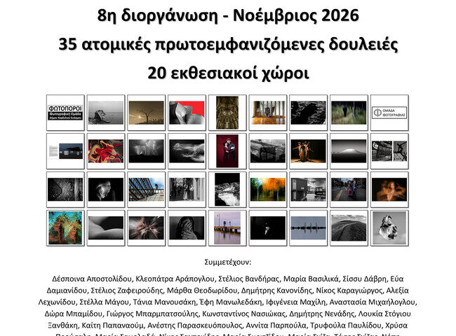 Contrast /Αντίθεση: Φεστιβάλ Φωτογραφίας Θεσσαλονίκης 2026