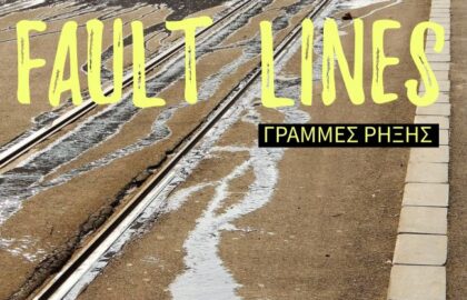 FokiaNou Art Space | Ομαδική έκθεση: ΓΡΑΜΜΕΣ ΡΗΞΗΣ / FAULT LINES