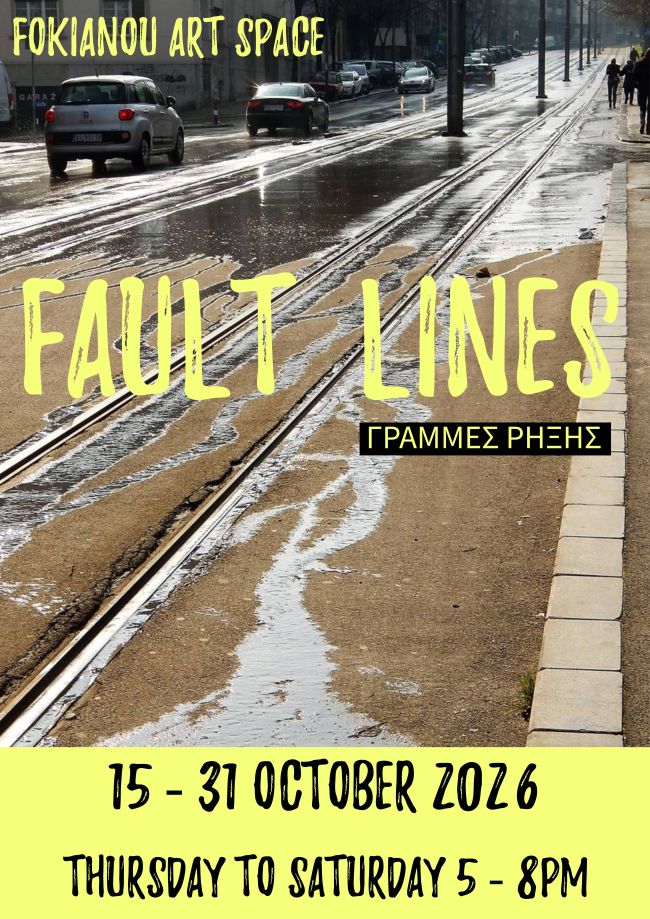 FokiaNou Art Space | Ομαδική έκθεση: ΓΡΑΜΜΕΣ ΡΗΞΗΣ / FAULT LINES