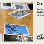 “Eyes of Light” | Εργαστήριο φωτογραφίας για γυναίκες με εμπειρία καρκίνου