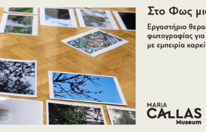 “Eyes of Light” | Εργαστήριο φωτογραφίας για γυναίκες με εμπειρία καρκίνου