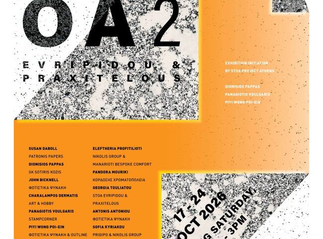 Stoa Project Athens | ομαδική έκθεση σύγχρονης τέχνης