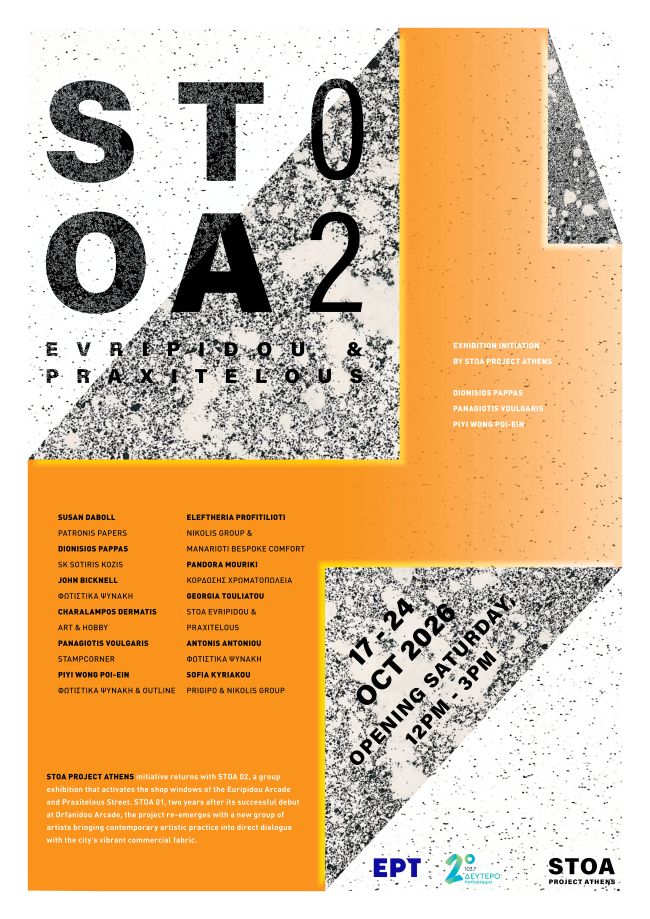 Stoa Project Athens | ομαδική έκθεση σύγχρονης τέχνης