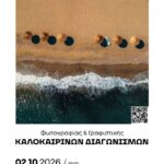 “Summer Postcards” | έκθεση φωτογραφίας στην esp+ gallery “Summer Postcards” | έκθεση φωτογραφίας στην esp+ gallery