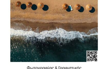 “Summer Postcards” | έκθεση φωτογραφίας στην esp+ gallery