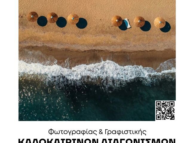 “Summer Postcards” | έκθεση φωτογραφίας στην esp+ gallery