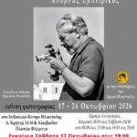 Φωτογραφική Λέσχη Ηλιούπολης | Έκθεση Φωτογραφίας «Ο φωτογράφος Ανδρέας Εμπειρίκος» Φωτογραφική Λέσχη Ηλιούπολης | Έκθεση Φωτογραφίας «Ο φωτογράφος Ανδρέας Εμπειρίκος»