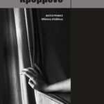 Κωστής Αντωνιάδης | Κρυμμένο: Φωτογραφίες - Aθέατες Aλήθειες Κωστής Αντωνιάδης | Κρυμμένο: Φωτογραφίες - Aθέατες Aλήθειες