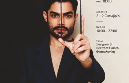 «Αντιθέσεις» | Ομαδική έκθεση της Photoglobe