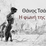 Out of Focus | Παρουσίαση του φωτογραφικού λευκώματος «Η Φωνή της Σιωπής» του Θάνου Τσάκαλου