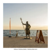 Νίκος Πρίπορας