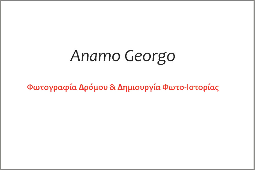 Georgo Anamo