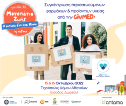 Φεστιβάλ ΑΝΤΑΜΑ - Μονοπάtια Ζωής GIVMED