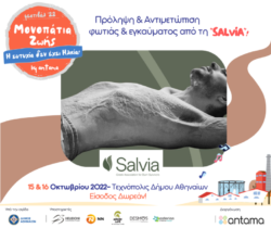 Φεστιβάλ ΑΝΤΑΜΑ - Μονοπάtια Ζωής Salvia